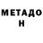 Метадон белоснежный Aniruthan Simma